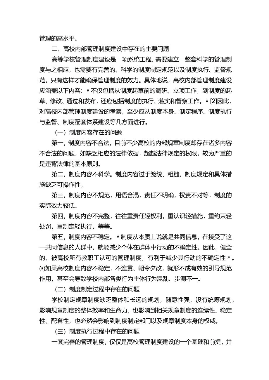 制度建设存在的问题.docx_第2页