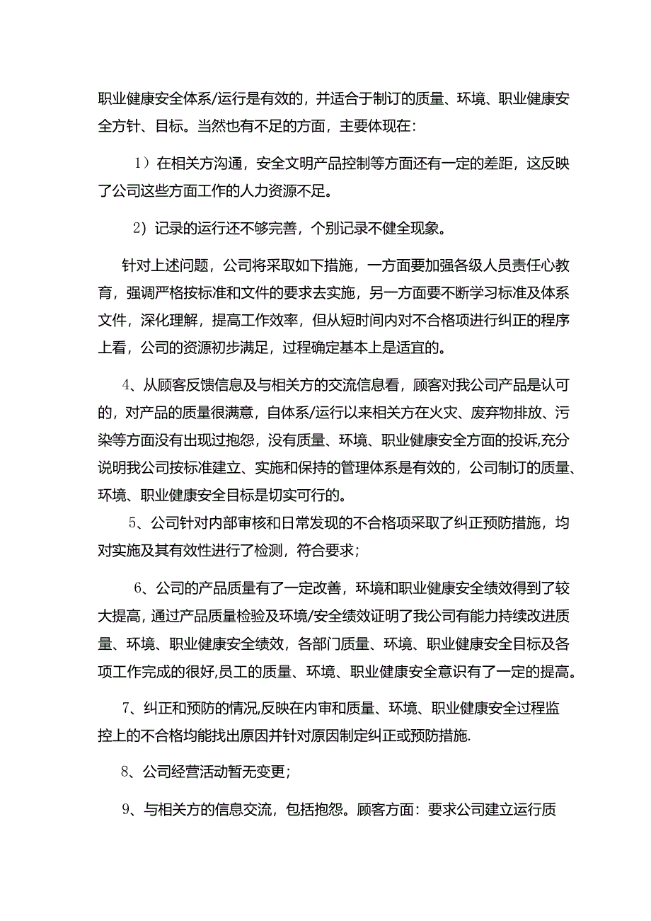 管理评审报告.docx_第3页