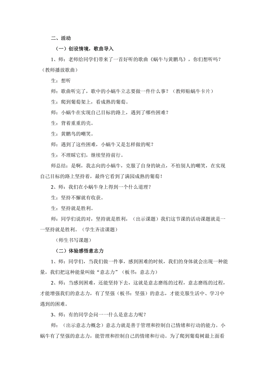 北师大版心理健康教育一年级下册《坚持就能胜利》教学设计.docx_第2页