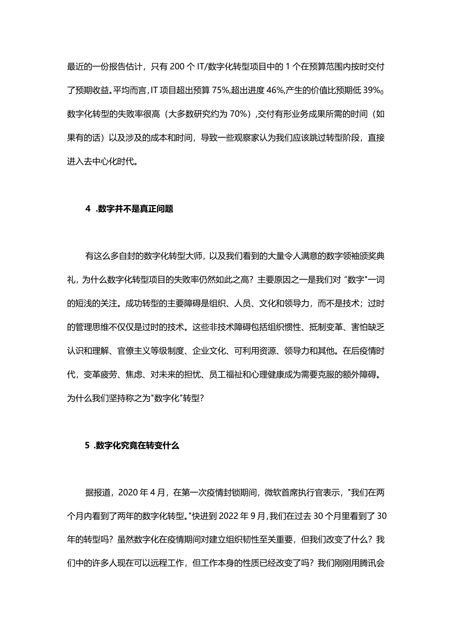 再见数字化转型：对数字化转型的再思考.docx_第2页