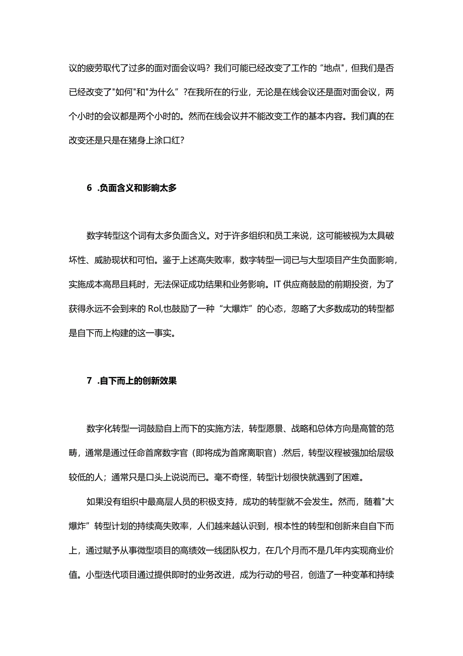 再见数字化转型：对数字化转型的再思考.docx_第3页