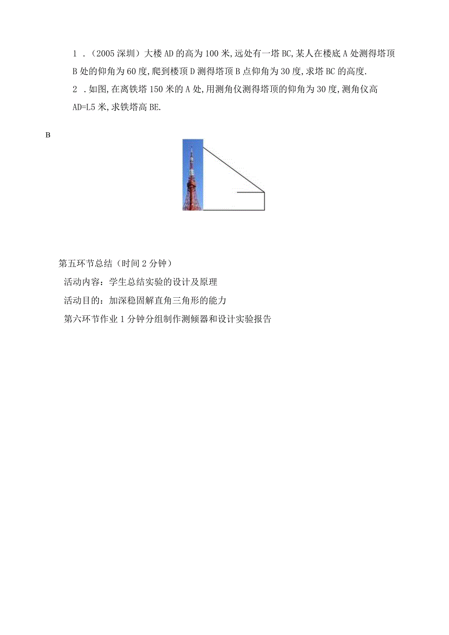 测量物体的高度(一)教学设计.docx_第2页