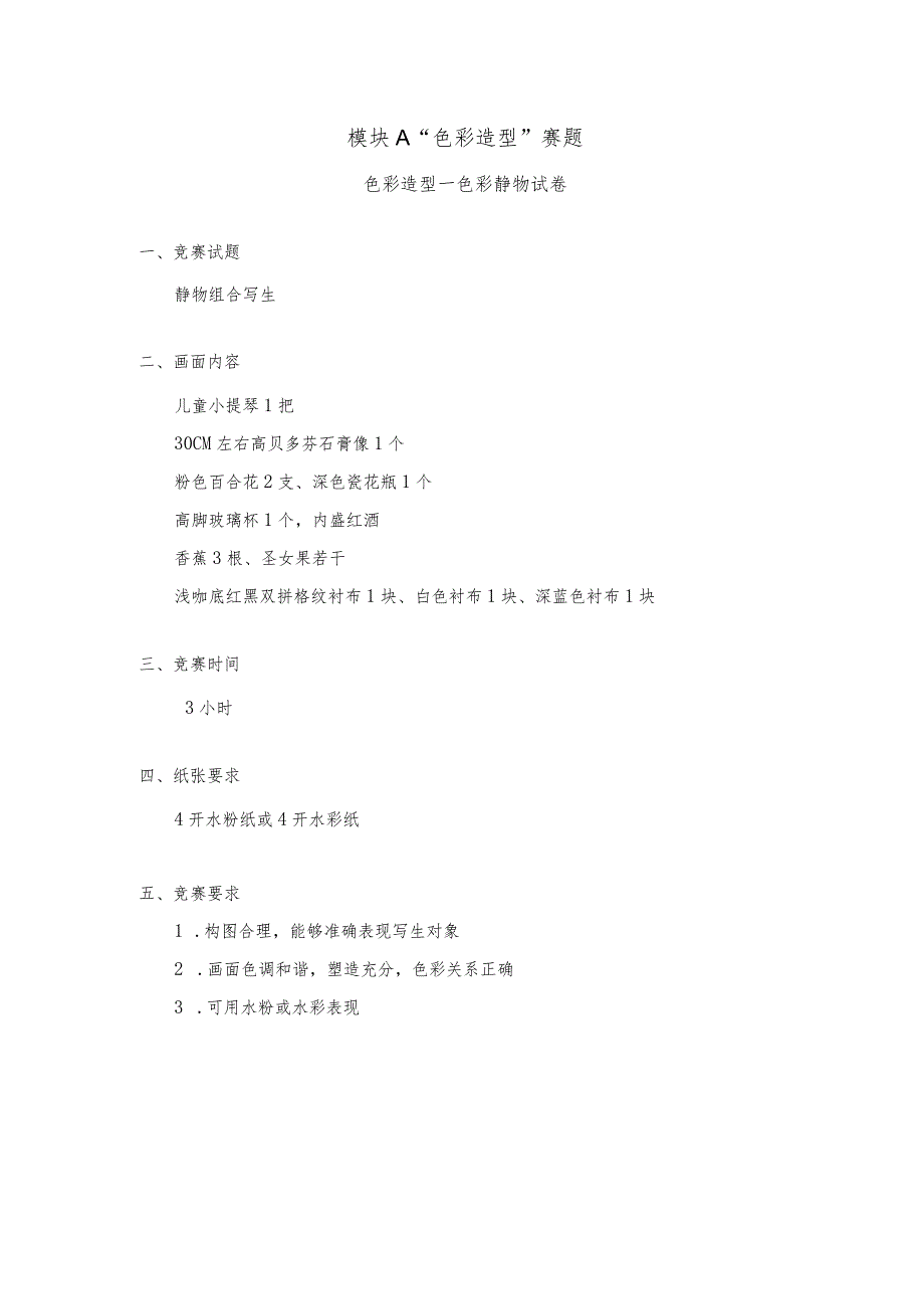 职业教育技能大赛美术造型赛题第5套.docx_第2页