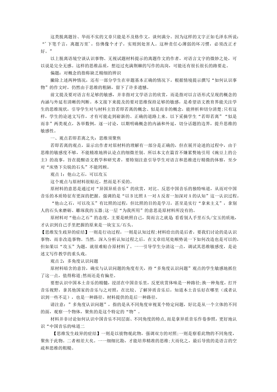 写作要保持思维的高度敏感.docx_第2页