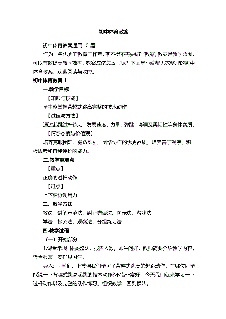 初中体育教案.docx_第1页