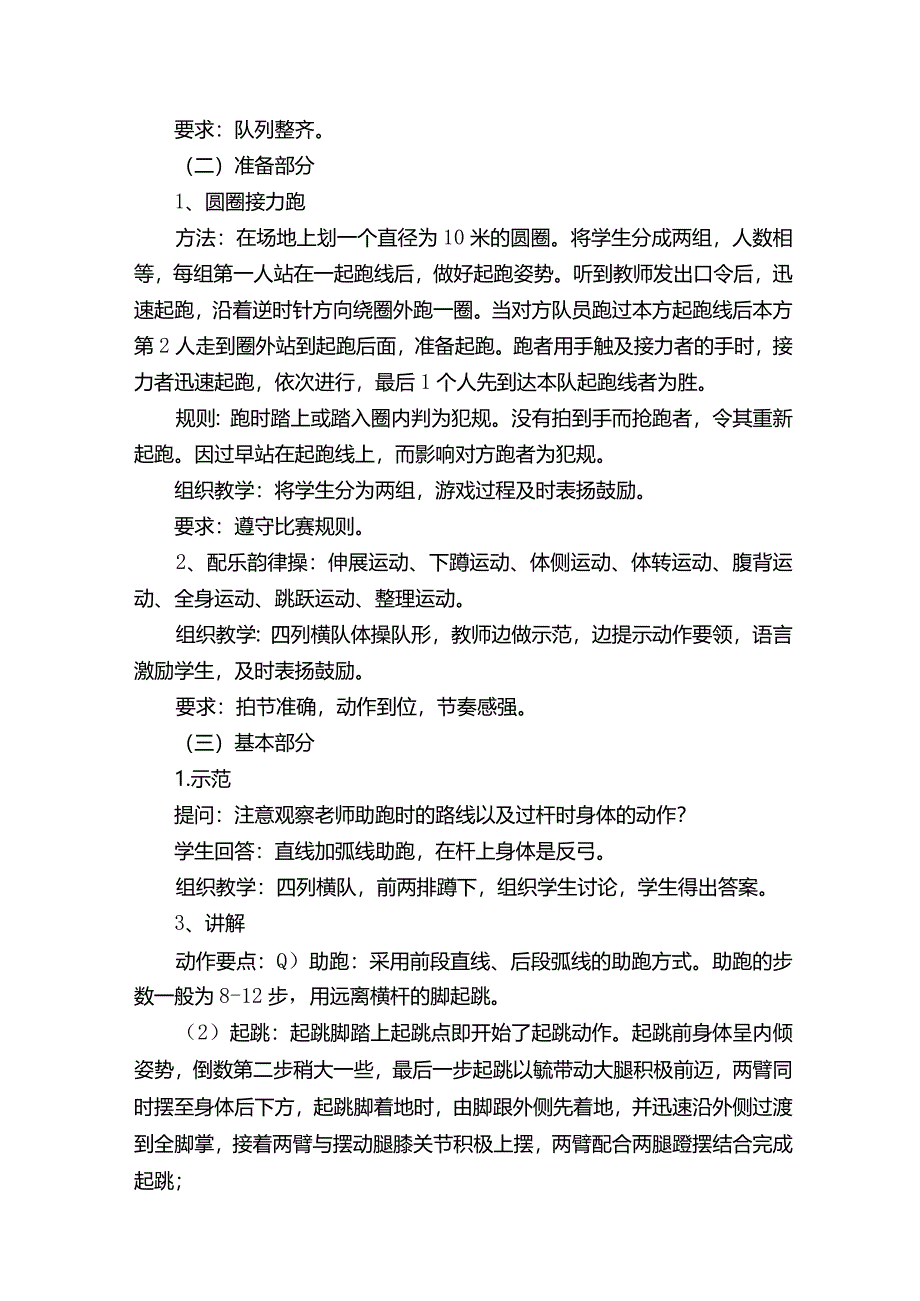 初中体育教案.docx_第2页