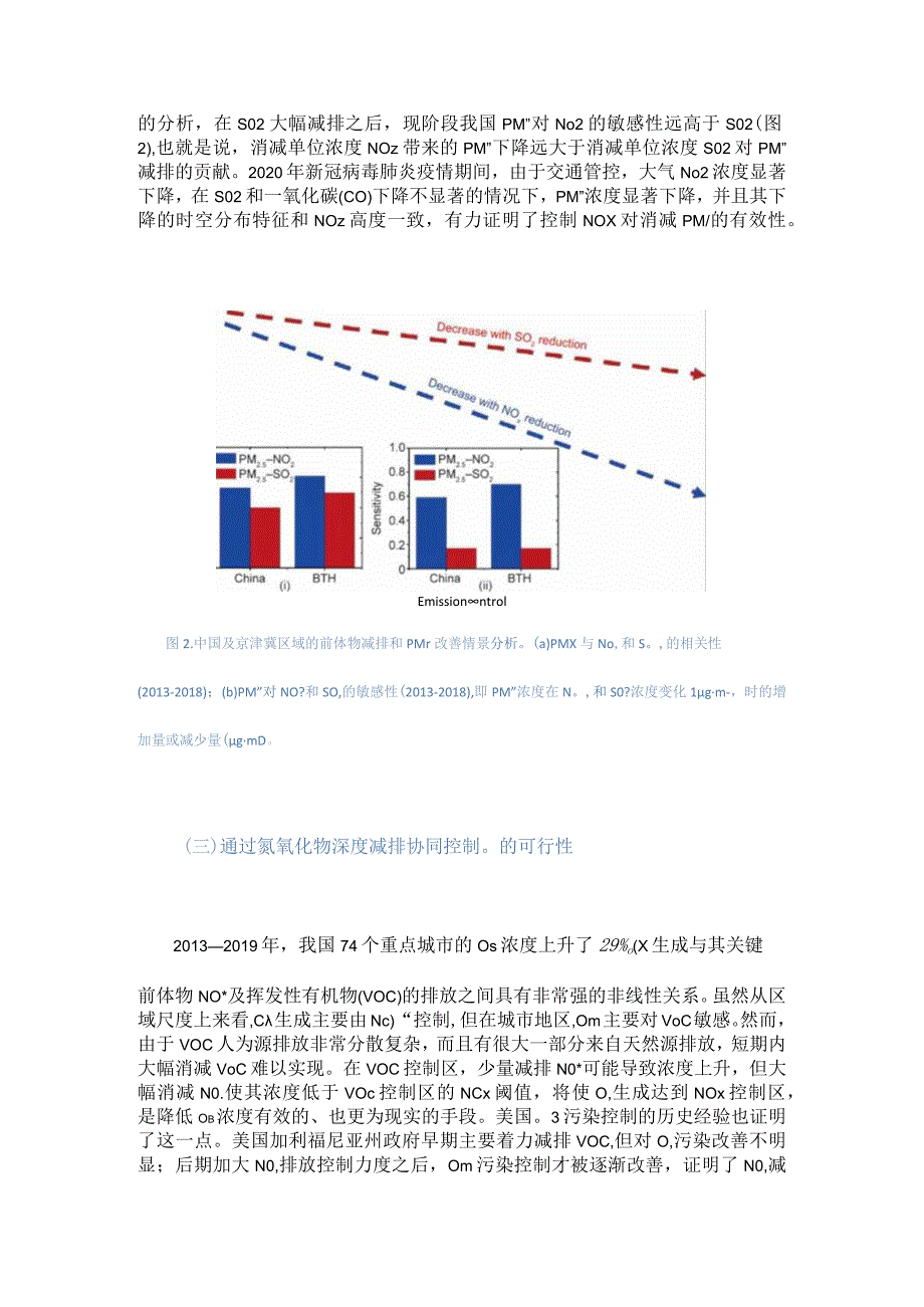 以氮氧化物深度减排为抓手推动细颗粒物和臭氧协同控制.docx_第3页