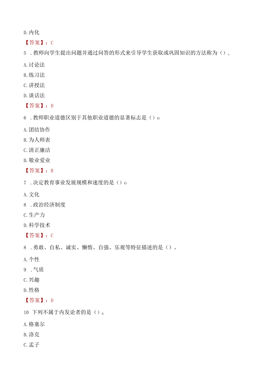 那曲市尼玛县教师招聘笔试真题2023.docx_第2页