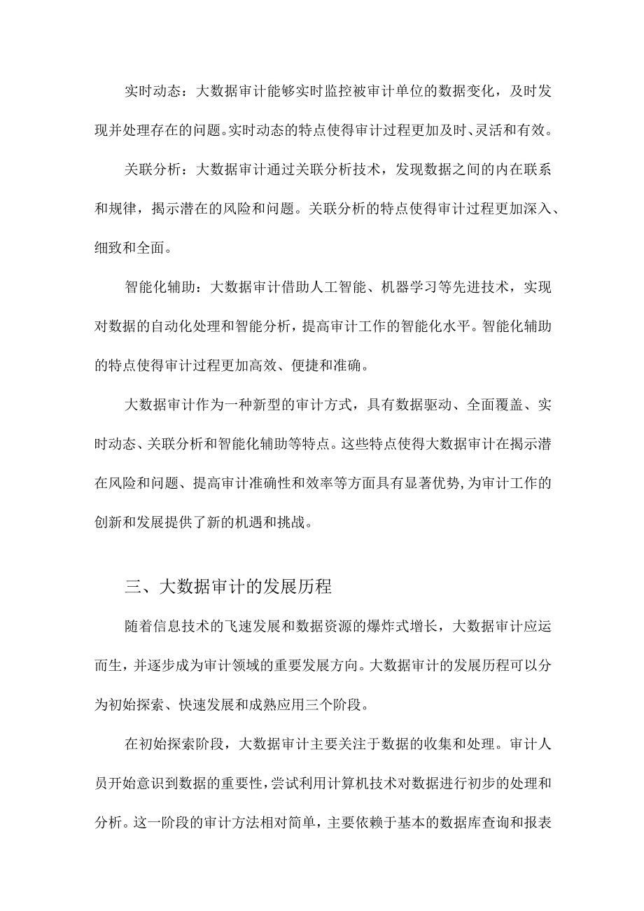 大数据审计文献综述.docx_第3页