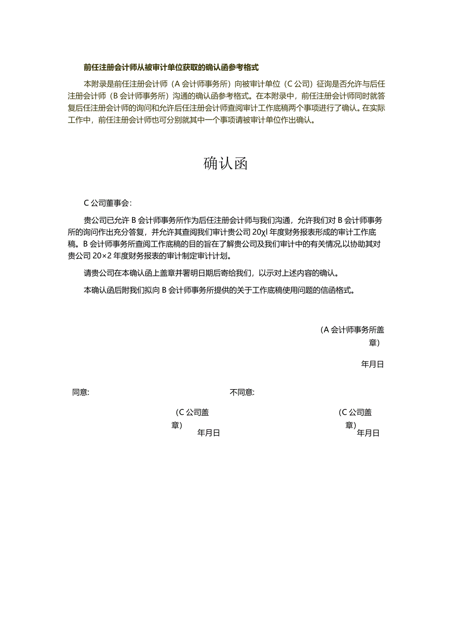 前任注册会计师从被审计单位获取的确认函参考格式.docx_第1页