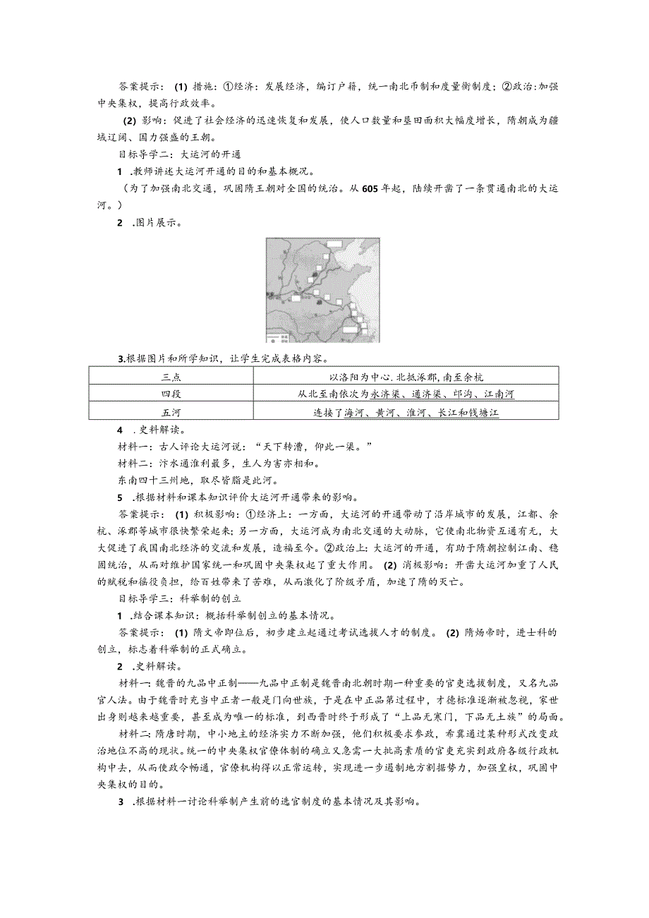 《隋朝的统一与灭亡》教案.docx_第2页