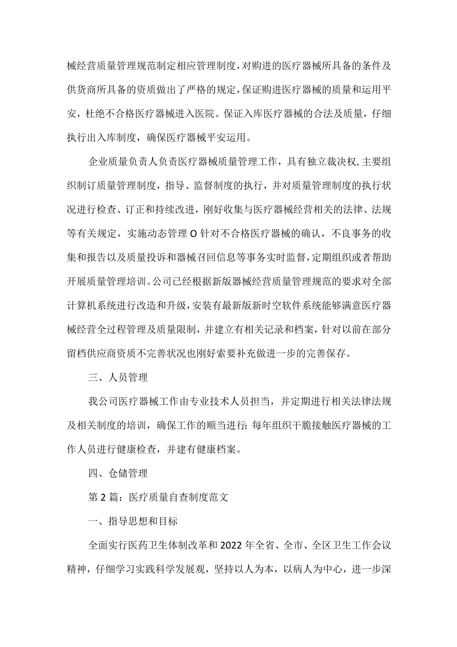 医疗质量自查制度.docx_第3页