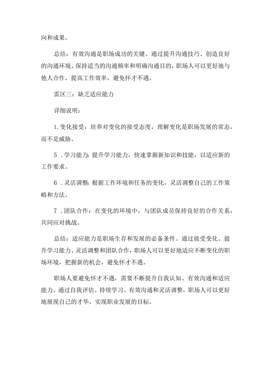 在职场上怀才不遇的人多数是踩了这三大雷区.docx_第3页