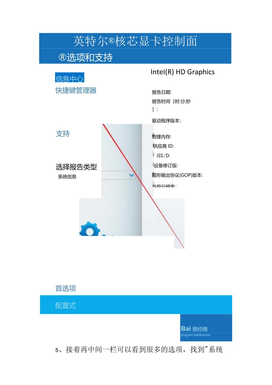 英特尔显卡如何取消系统托盘图标.docx_第3页