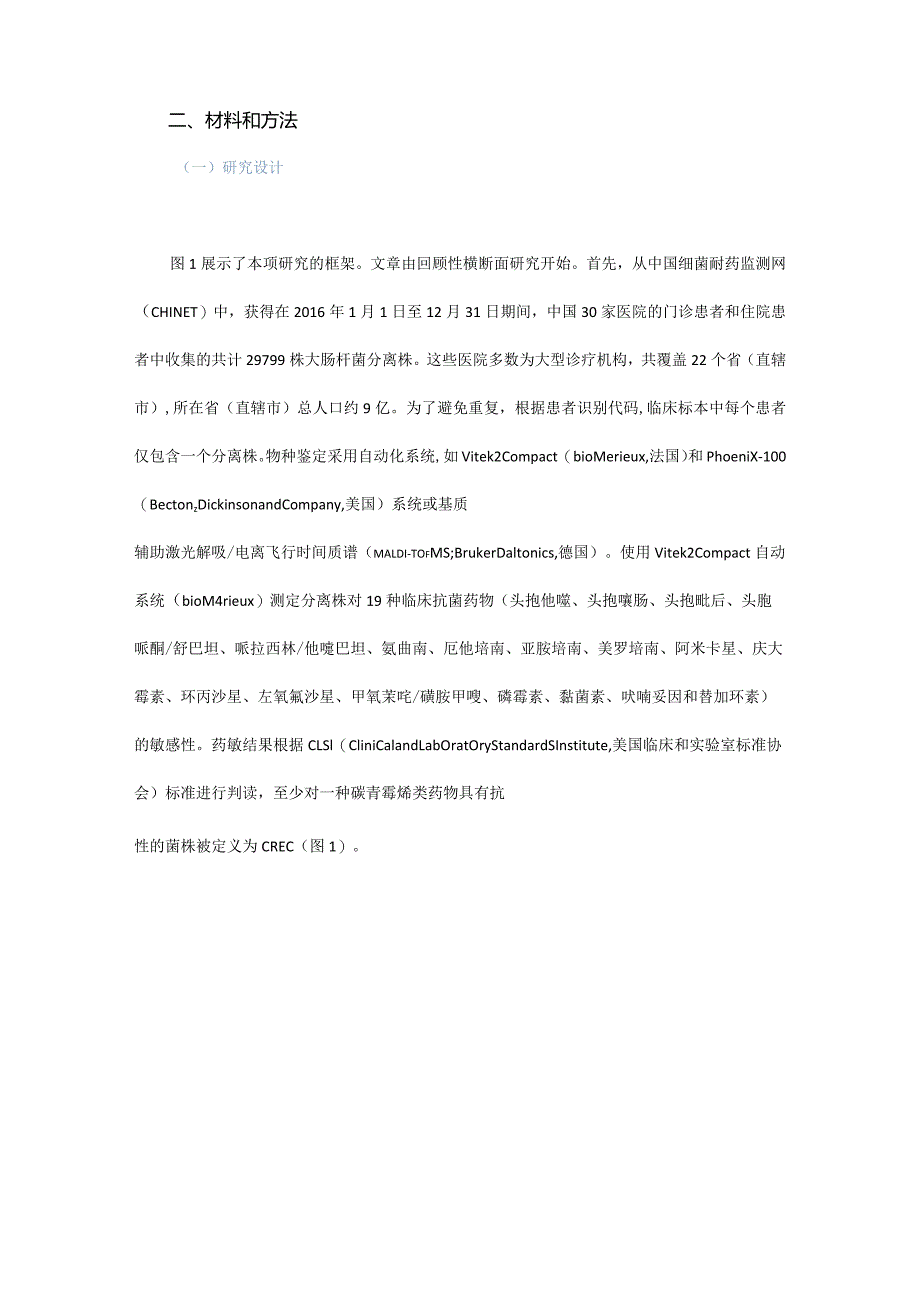 碳青霉烯类耐药性在人源和动物源产NDM酶大肠埃希菌间的传播.docx_第2页