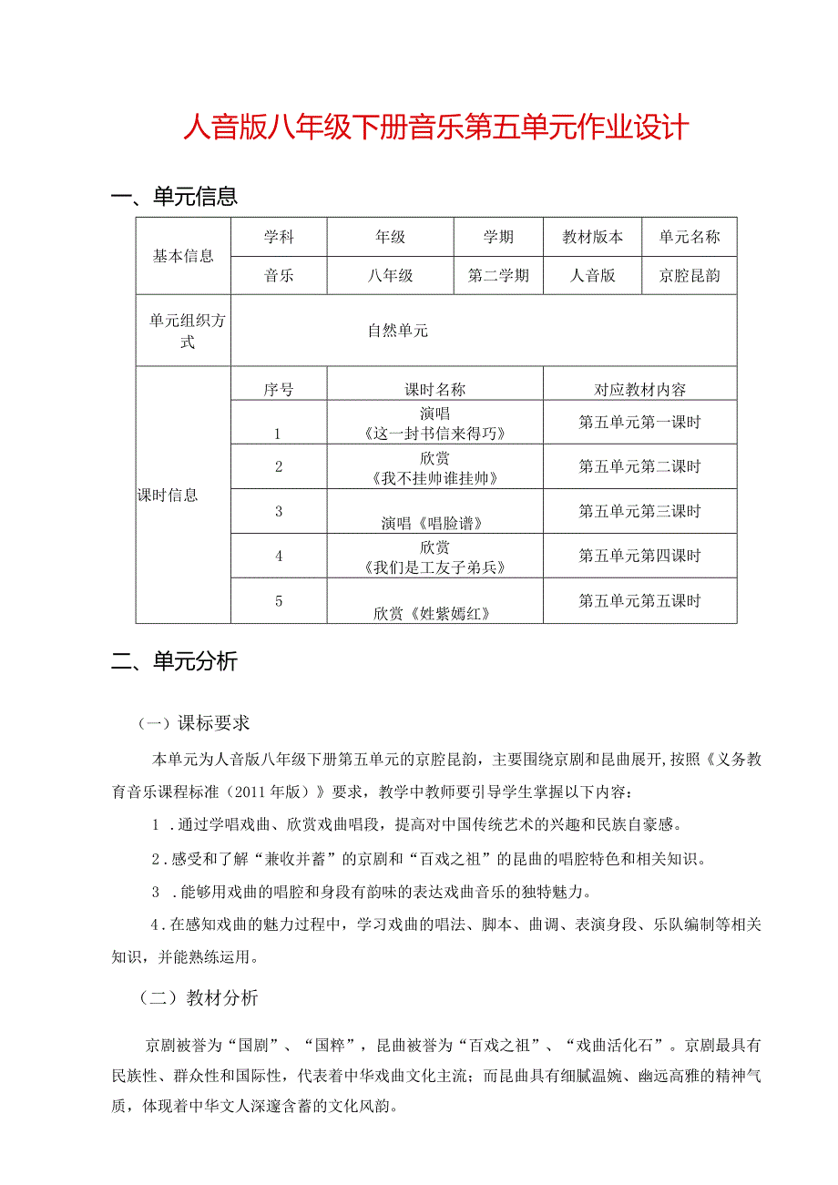 人音版八年级下册音乐第五单元作业设计(优质案例17页).docx_第1页