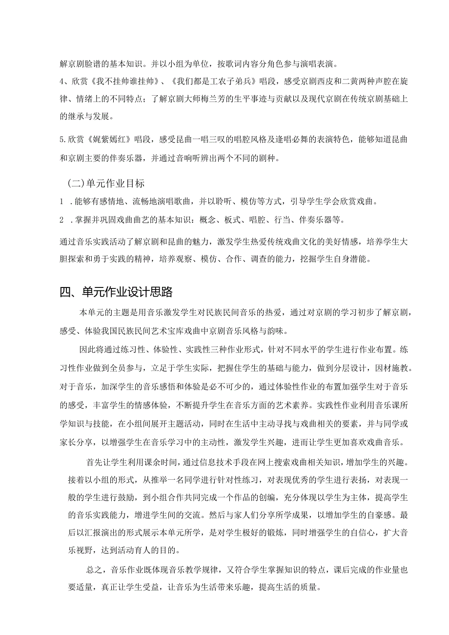 人音版八年级下册音乐第五单元作业设计(优质案例17页).docx_第3页