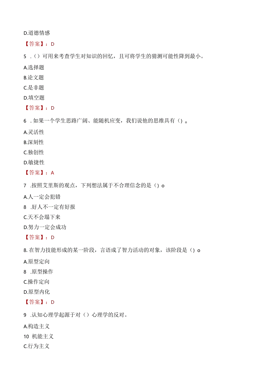 林芝市波密县教师招聘笔试真题2023.docx_第2页