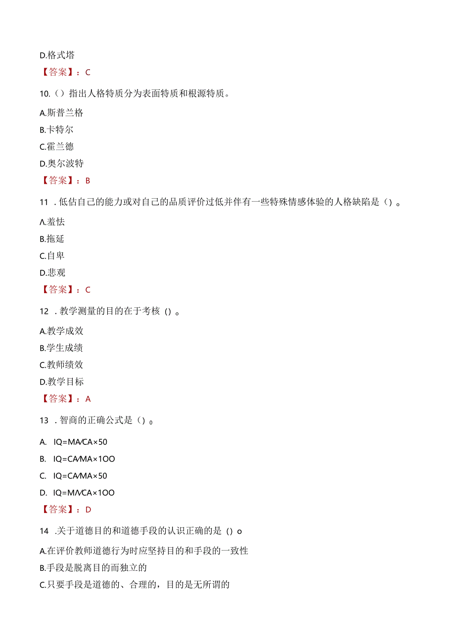 林芝市波密县教师招聘笔试真题2023.docx_第3页