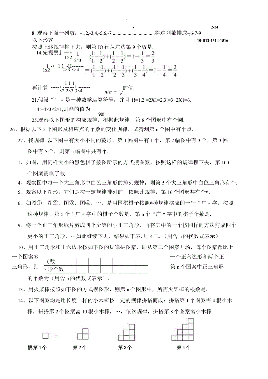 初一找规律经典题带答案.docx_第2页