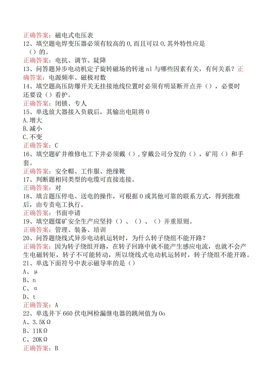 矿井机电维修工考试资料六.docx_第2页