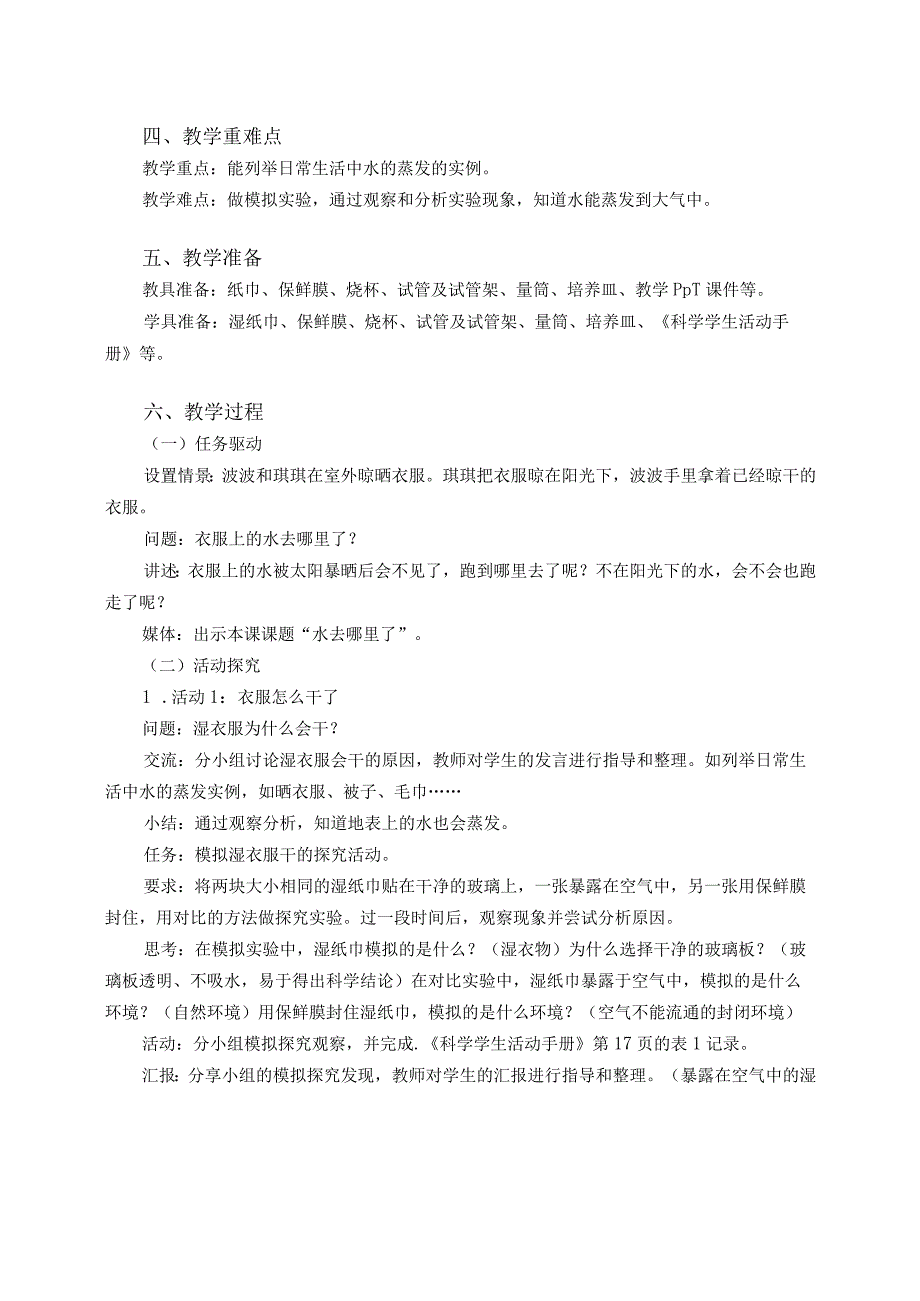 粤教版五年级科学上册第17课水去哪里了教学设计.docx_第2页