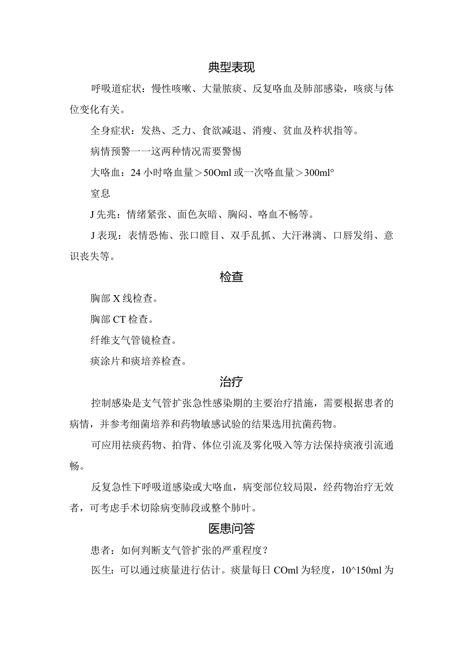 临床玫瑰花茶、柴芍茶、郁归红茶、杞菊茶、合欢花茶等春季养肝、柔肝药茶原料用法及功用.docx_第2页