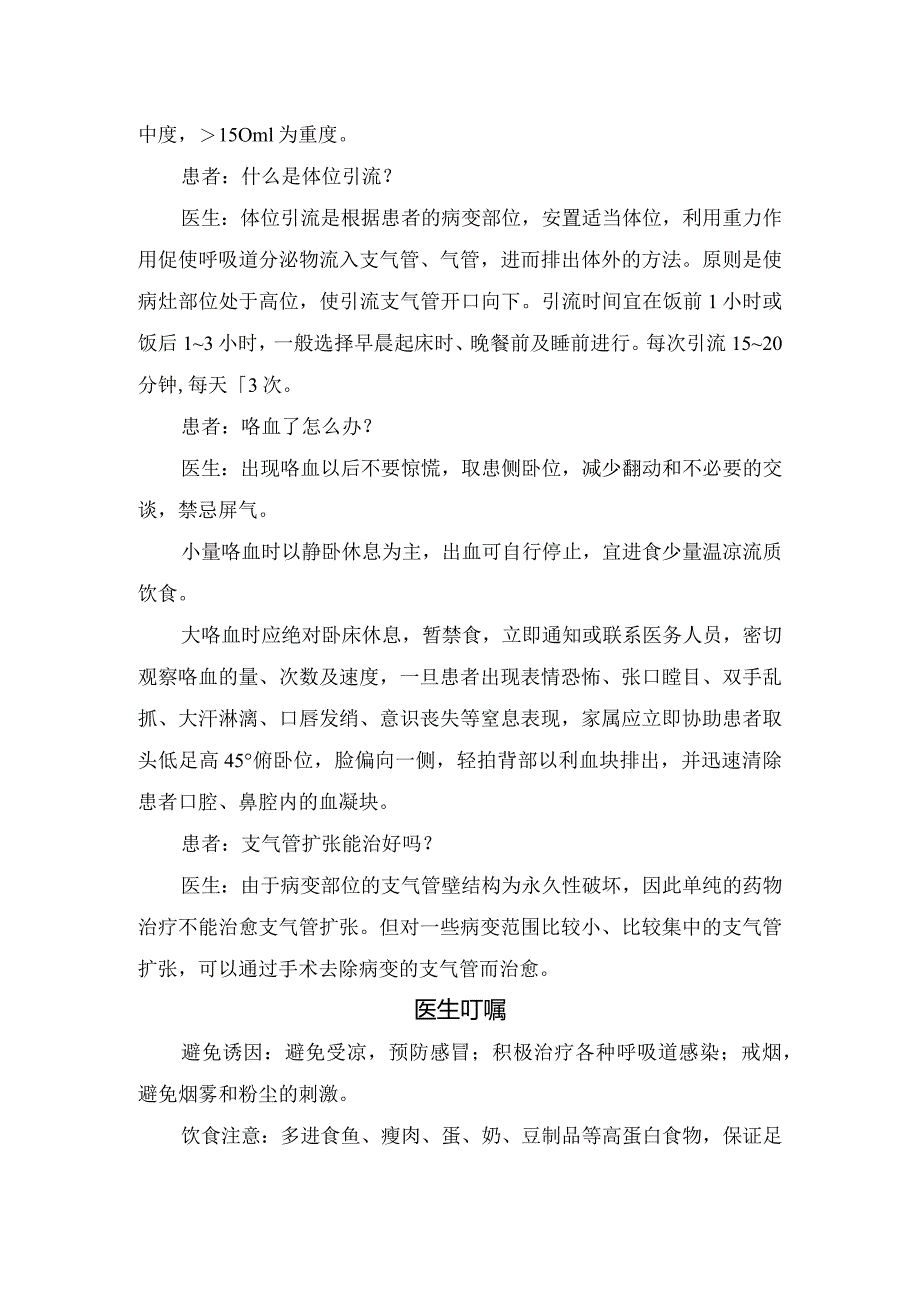 临床玫瑰花茶、柴芍茶、郁归红茶、杞菊茶、合欢花茶等春季养肝、柔肝药茶原料用法及功用.docx_第3页