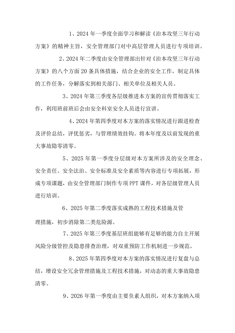 企业安全治本攻坚三年行动方案.docx_第2页