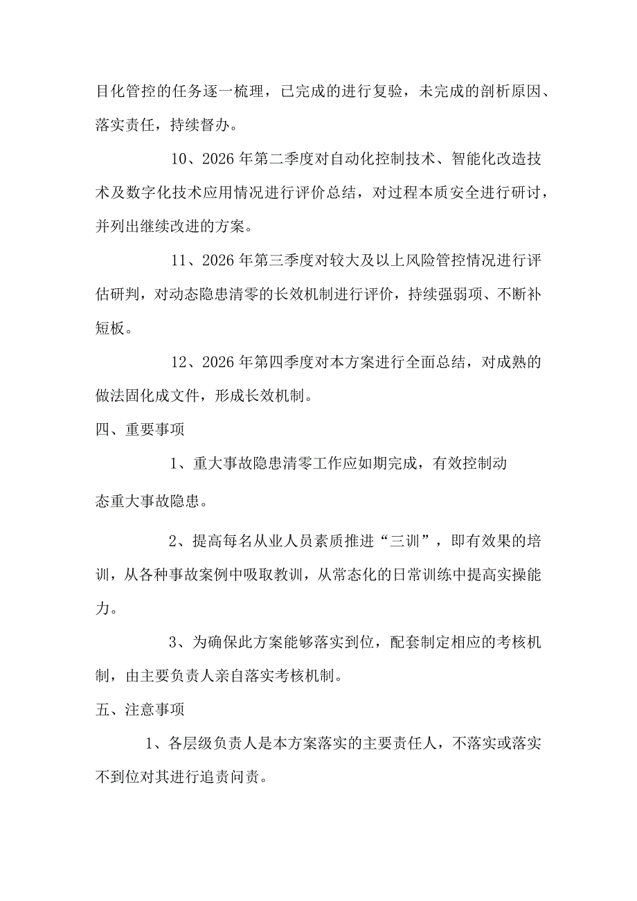 企业安全治本攻坚三年行动方案.docx_第3页