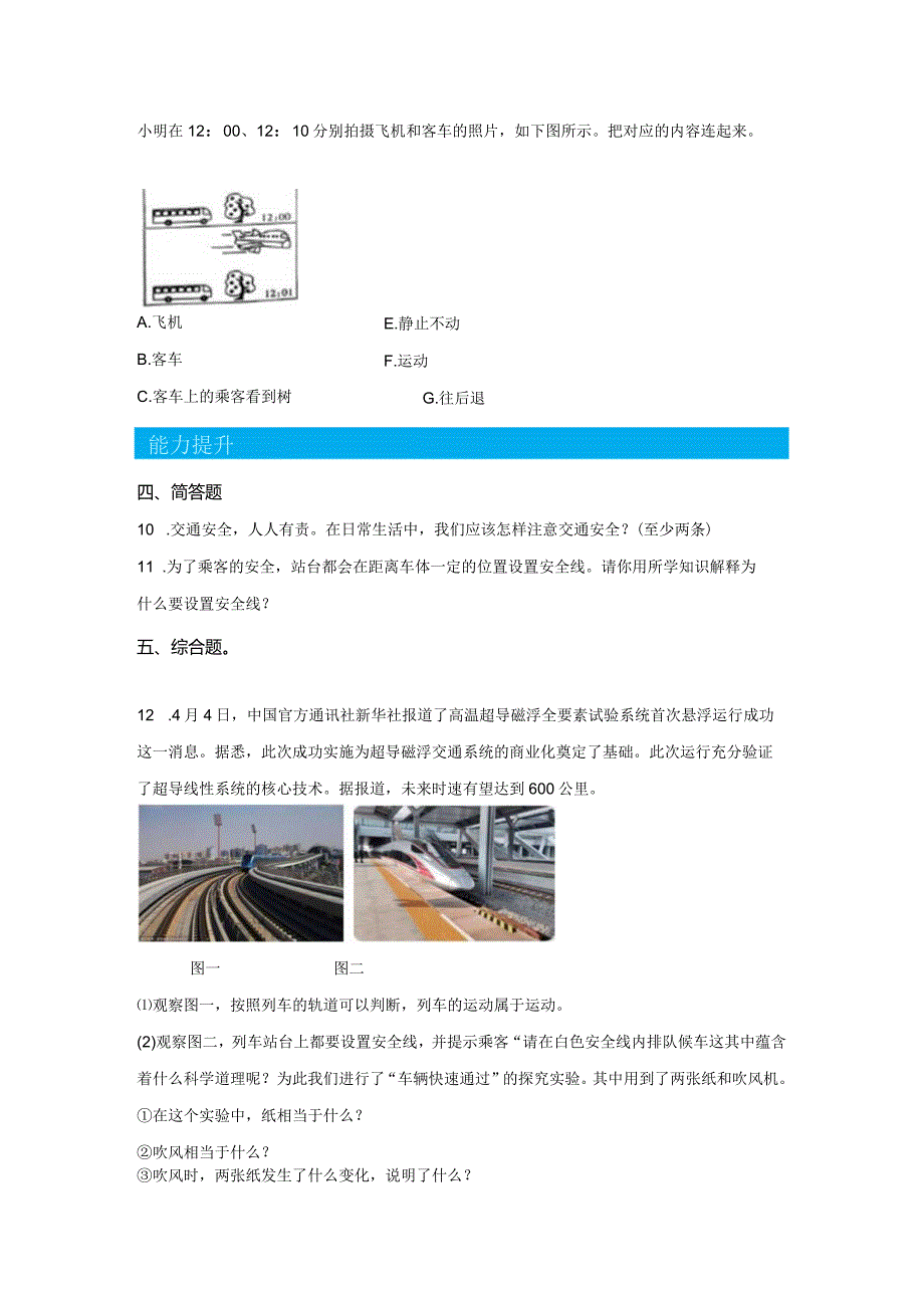 青岛版科学四年级下册4车来了同步分层作业.docx_第3页