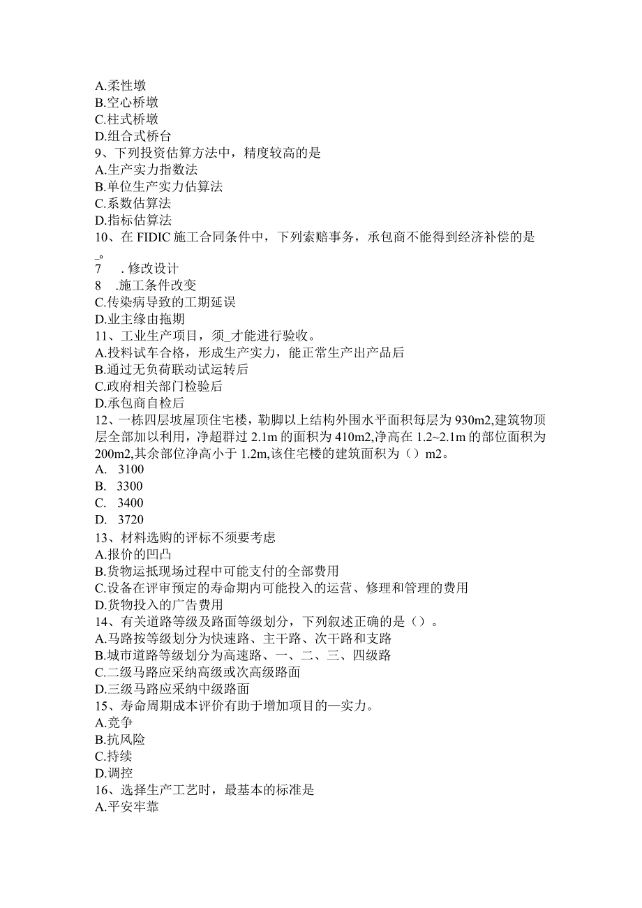 云南省2024年造价工程师土建计量：防水卷材考试试卷.docx_第2页