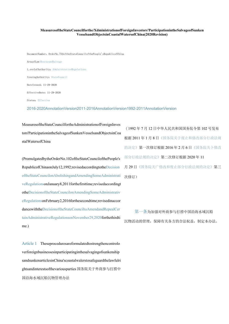 中英对照国务院关于外商参与打捞中国沿海水域沉船沉物管理办法(2020修订).docx_第1页