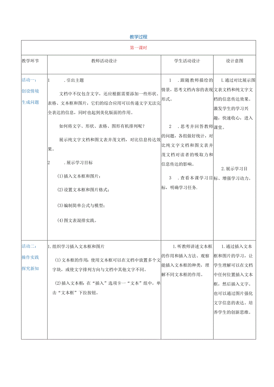 3-4-3《图文表编排》（教案）高教版信息技术基础模块上册.docx_第3页