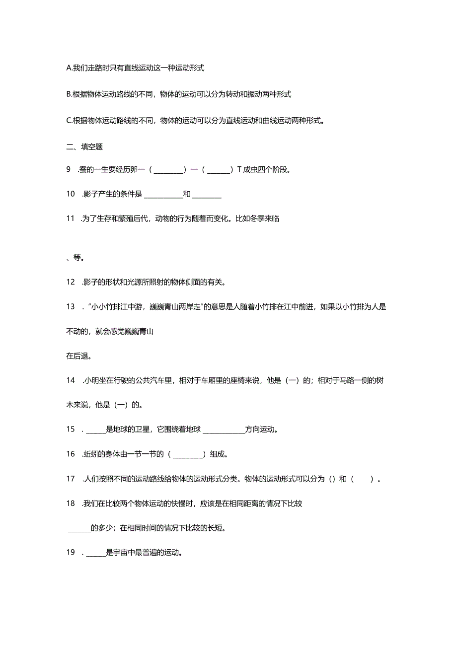 教科版三年级科学下册期末测试卷【附答案】.docx_第3页