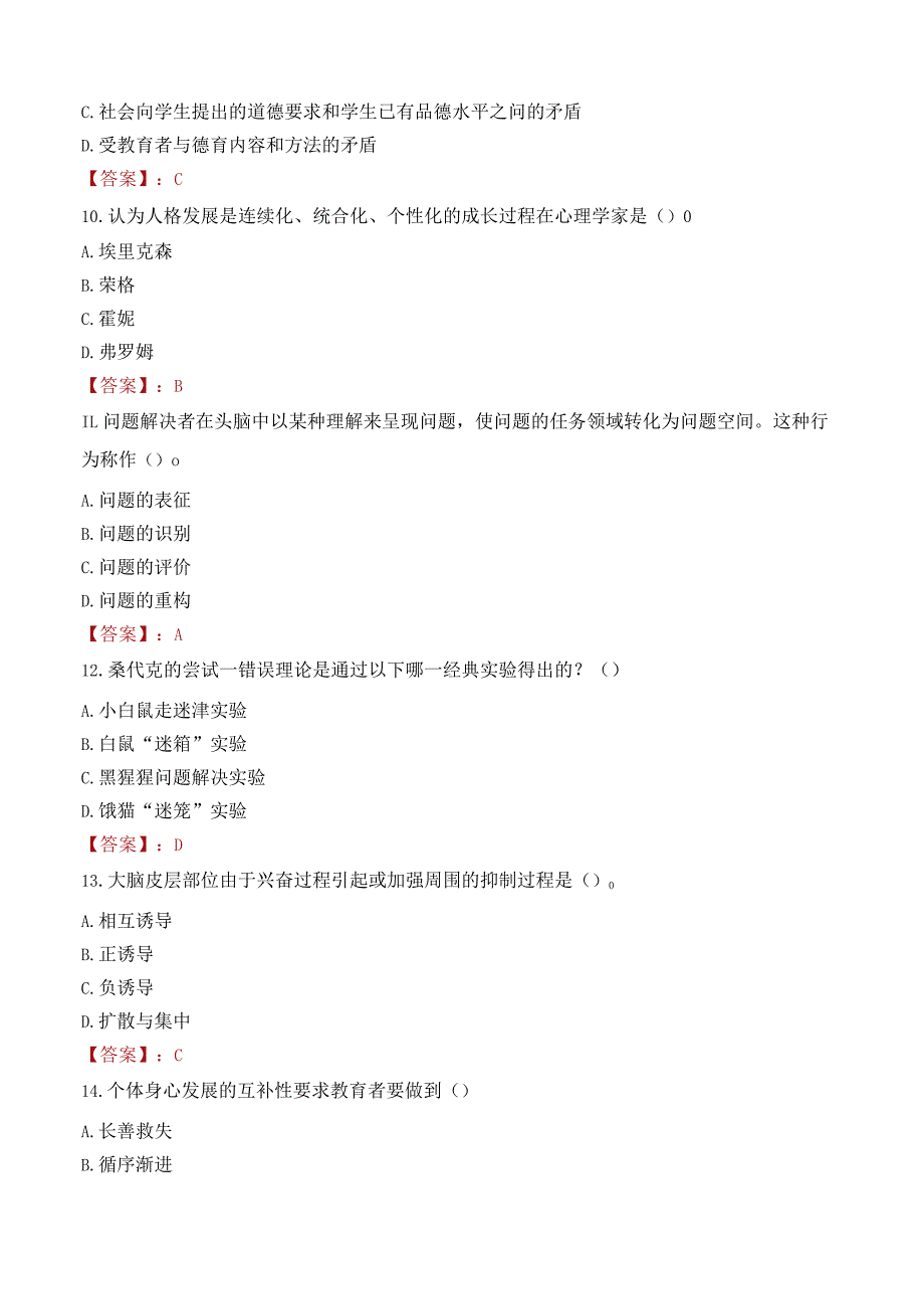 咸宁市嘉鱼县教师招聘笔试真题2023.docx_第3页