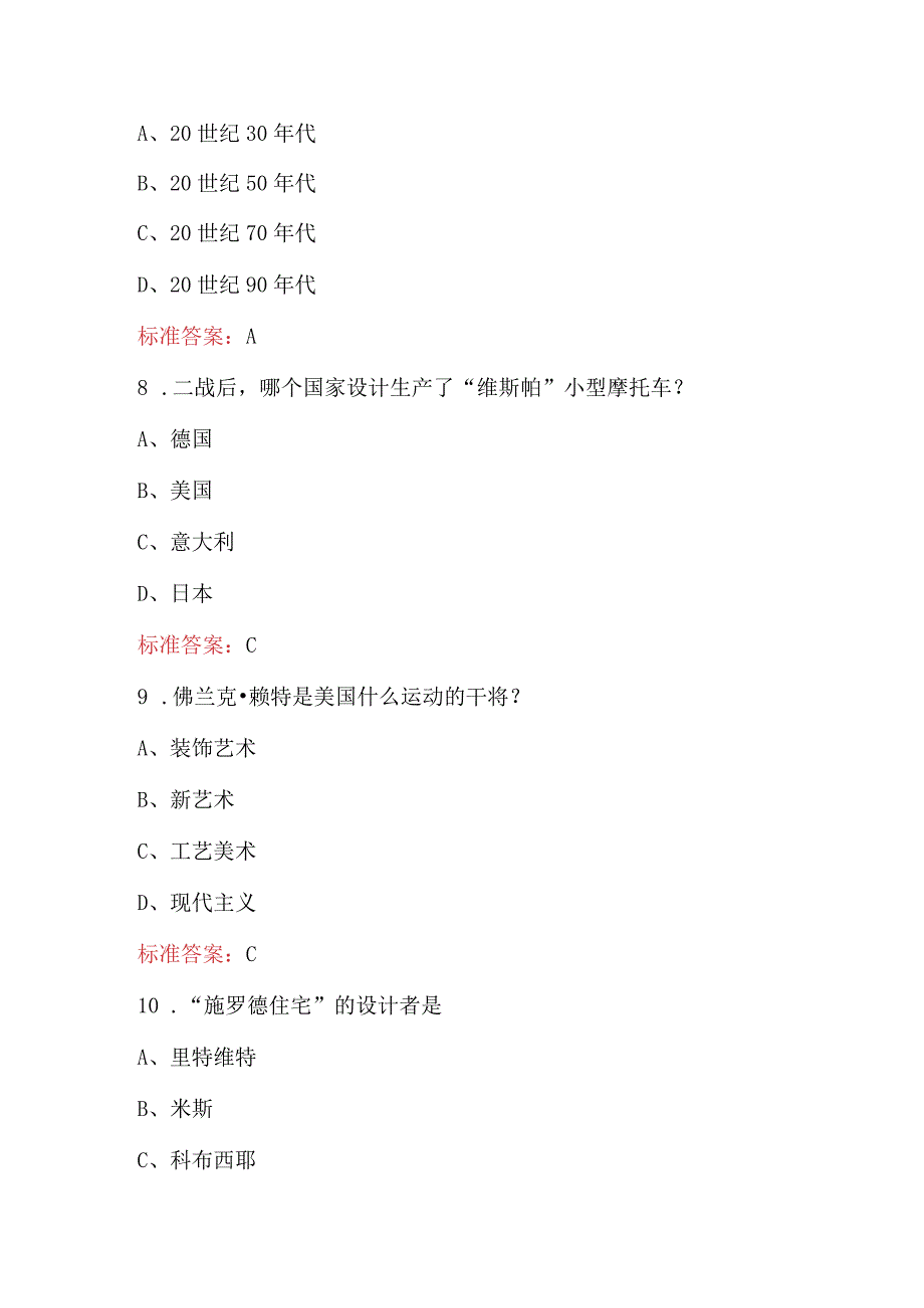 现代设计史专业知识考试题库（含答案）.docx_第3页