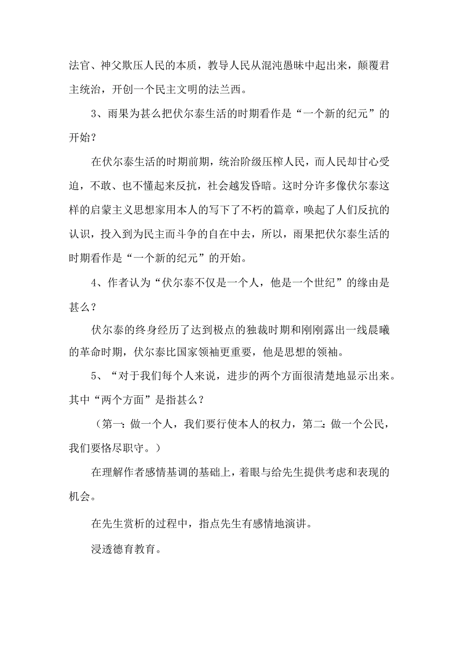 《纪念伏尔泰逝世一百周年的演说》优质教学设计-经典教学教辅文档.docx_第3页