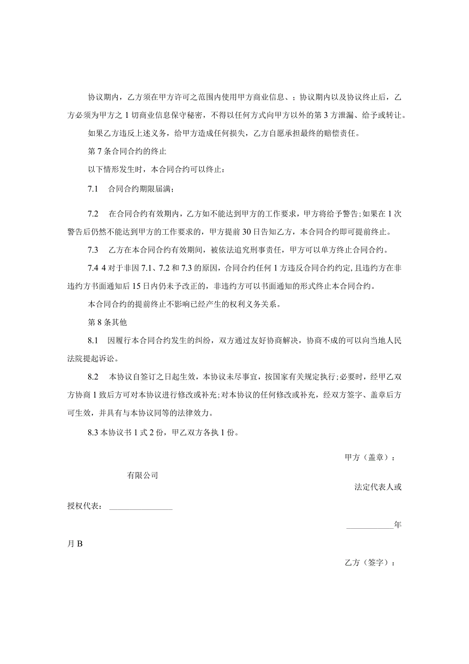 2024试用期劳动合同合约例文.docx_第2页