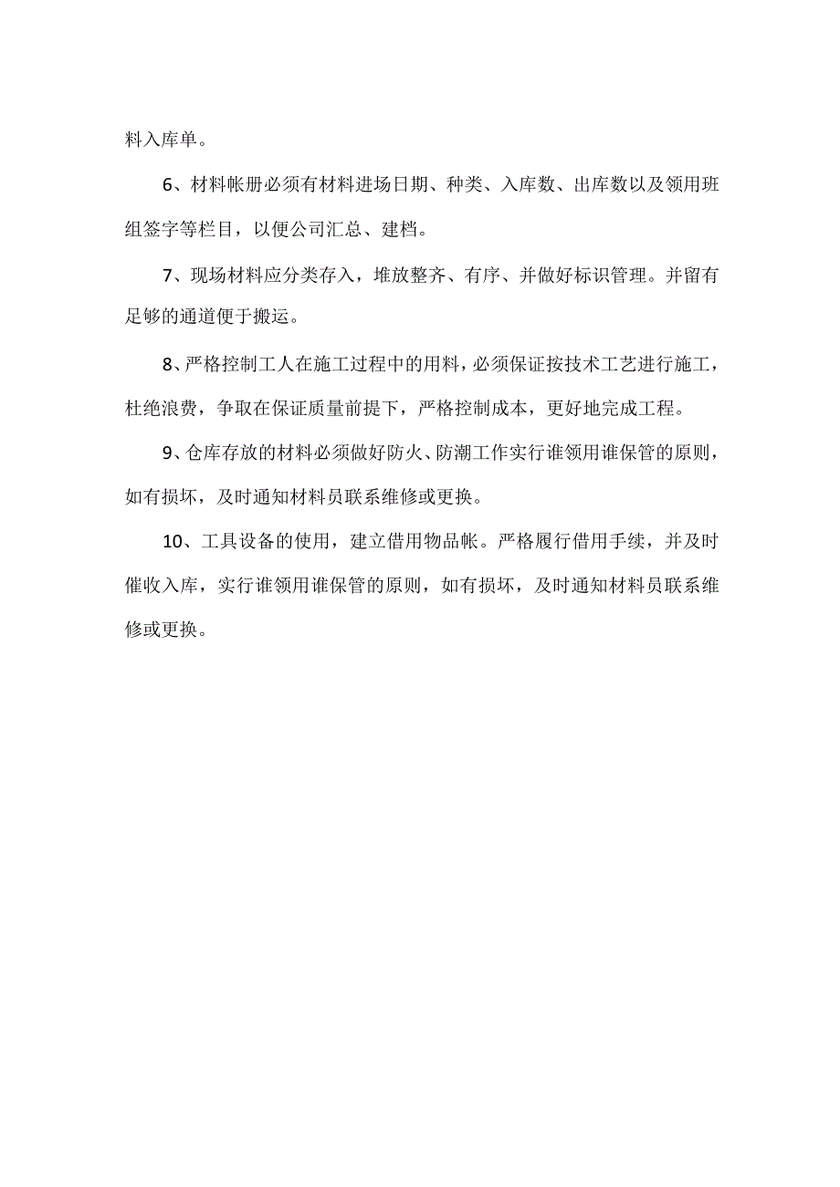 工地施工现场材料管理制度模板.docx_第2页