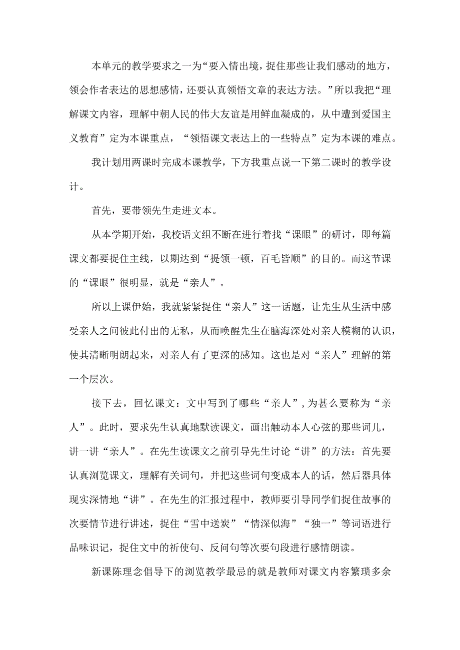 《再见了亲人》说课稿-经典教学教辅文档.docx_第2页