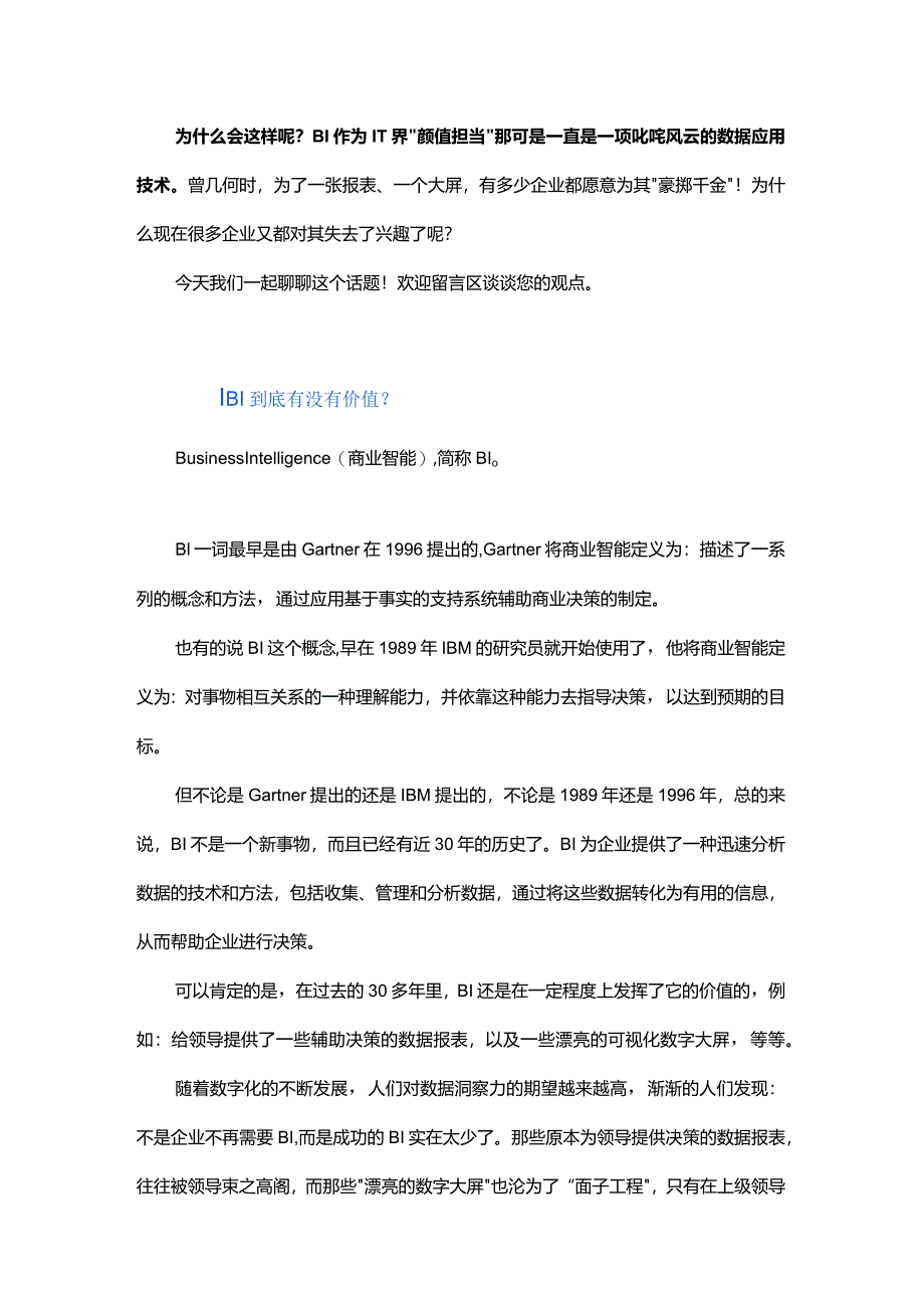 请不要将数据中台做成BI！.docx_第1页