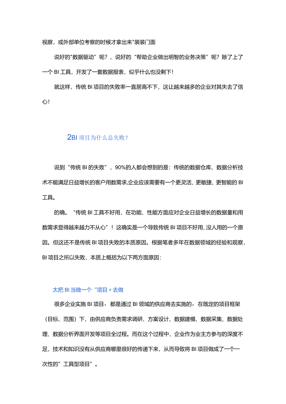 请不要将数据中台做成BI！.docx_第2页