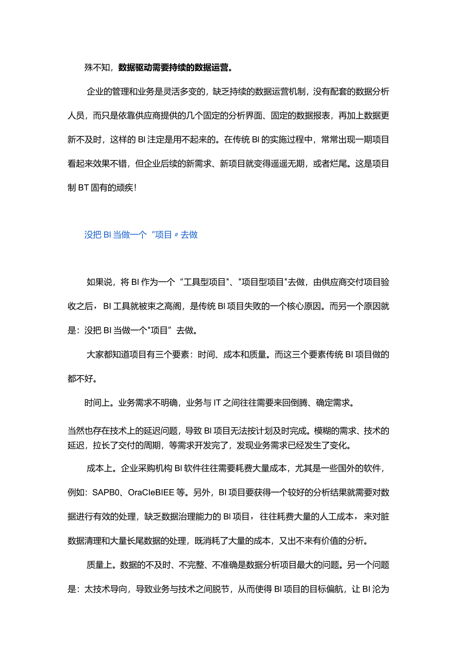 请不要将数据中台做成BI！.docx_第3页