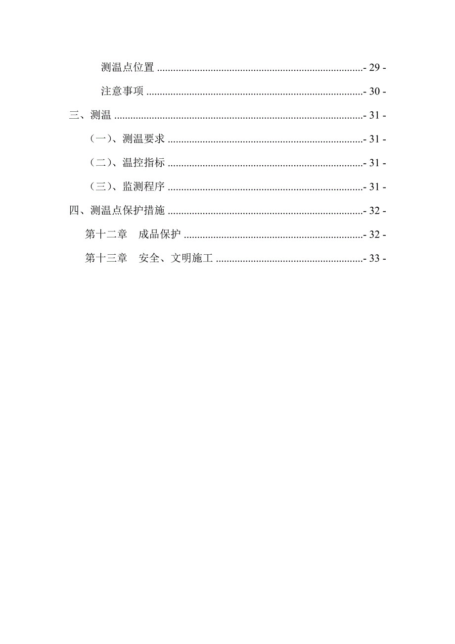 华丰融都大体积砼专项施工方案.doc_第2页