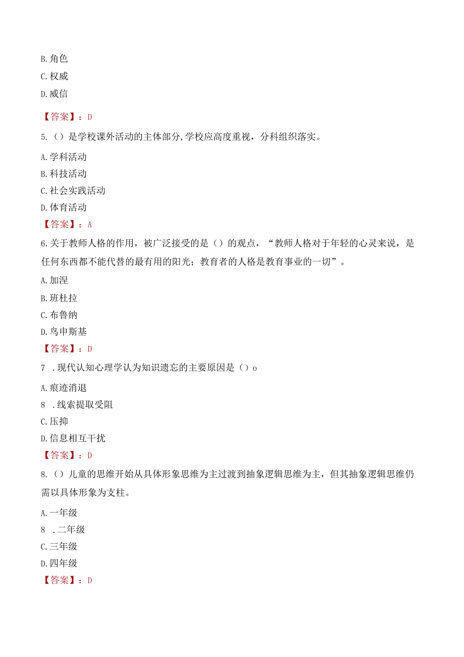 山南市扎囊县教师招聘笔试真题2023.docx_第2页