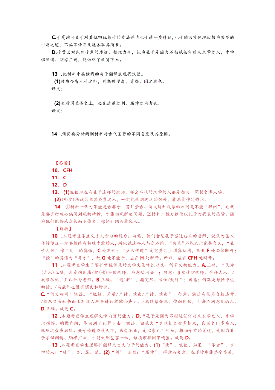 文言文双文本阅读：大者之旁无所不容（附答案解析与译文）.docx_第2页