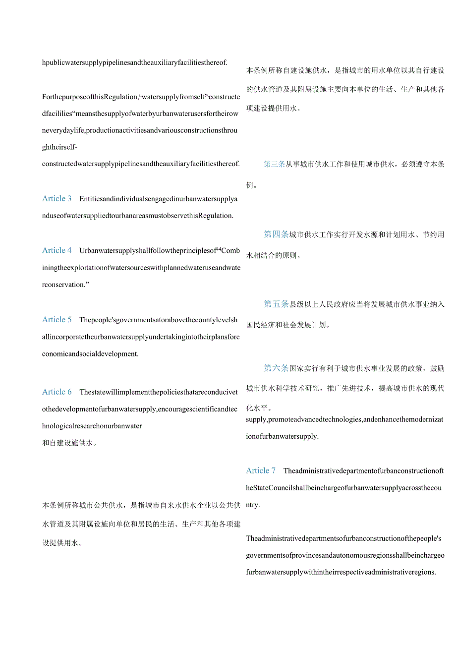 中英对照城市供水条例(2020修订).docx_第2页