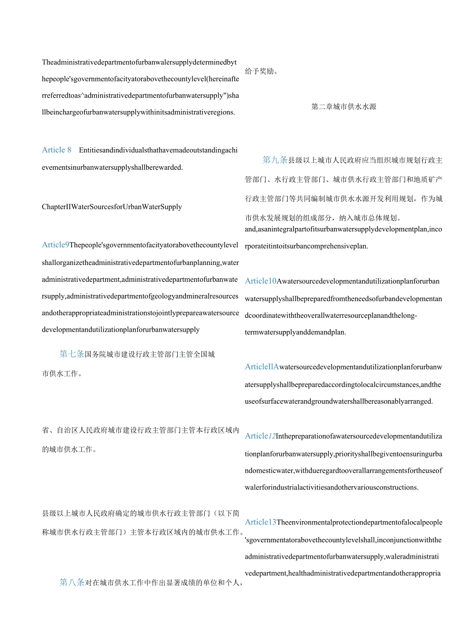 中英对照城市供水条例(2020修订).docx_第3页