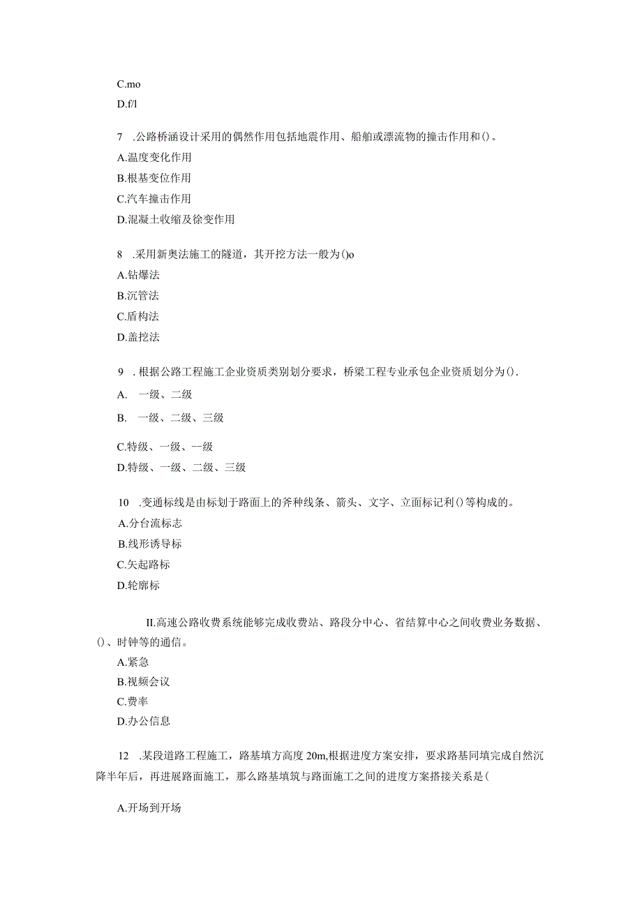 一级建造技术人员《公路工程管理和实务》考试真题与答案.docx_第2页